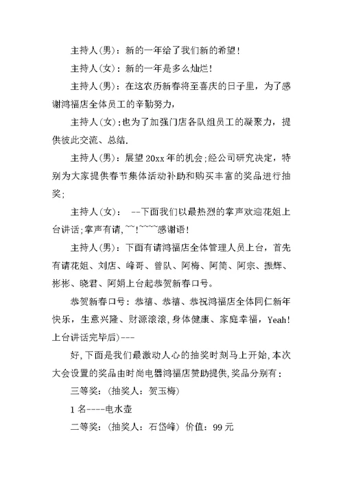 XX年春节活动主持词