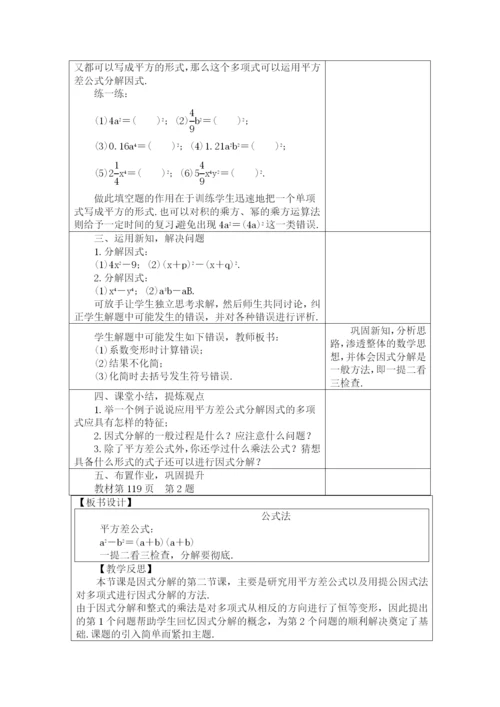人教版八年级数学上册教案：-14.3.2-公式法.docx