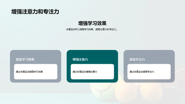 运动的力量，成长的源泉