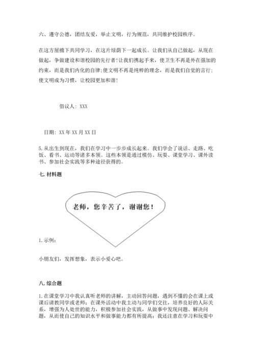 部编版三年级上册道德与法治期中测试卷附完整答案【考点梳理】.docx