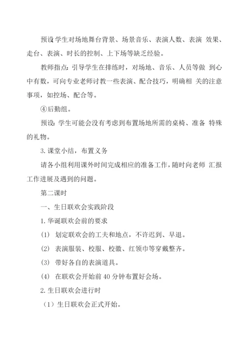 过我们十岁的生日综合实践教案.docx