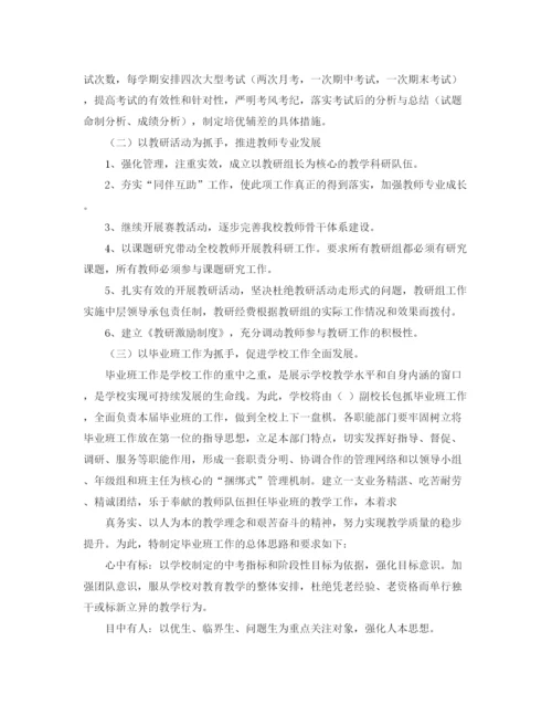 精编之教务工作计划优秀范文.docx