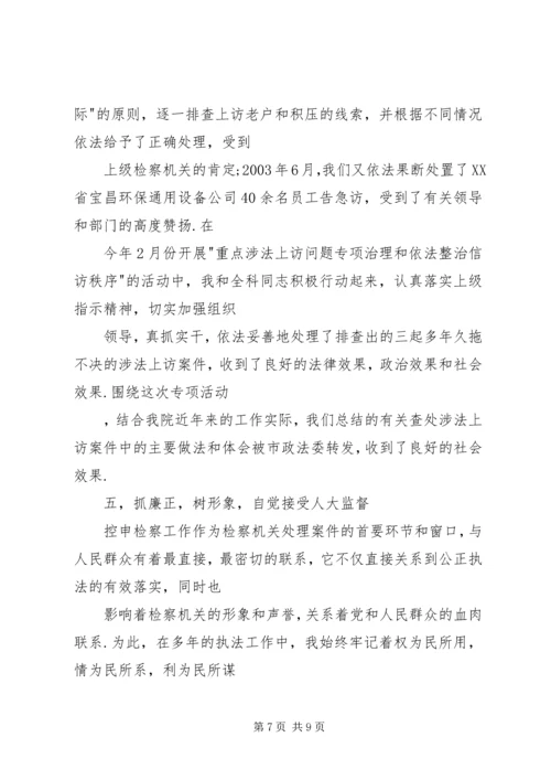 人民检察院检察员控申科科长述职报告.docx