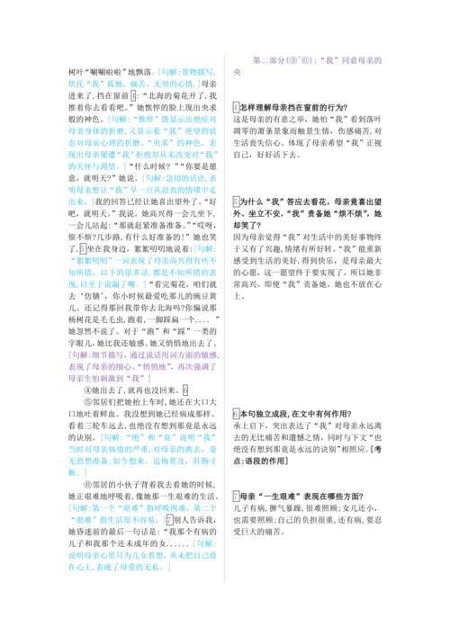 第二单元 第五课 秋天的思念-【教材解读】2022-2023学年人教部编版语文七年级上册