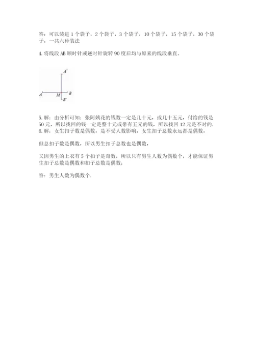 人教版数学五年级下册期末测试卷（考点提分）.docx