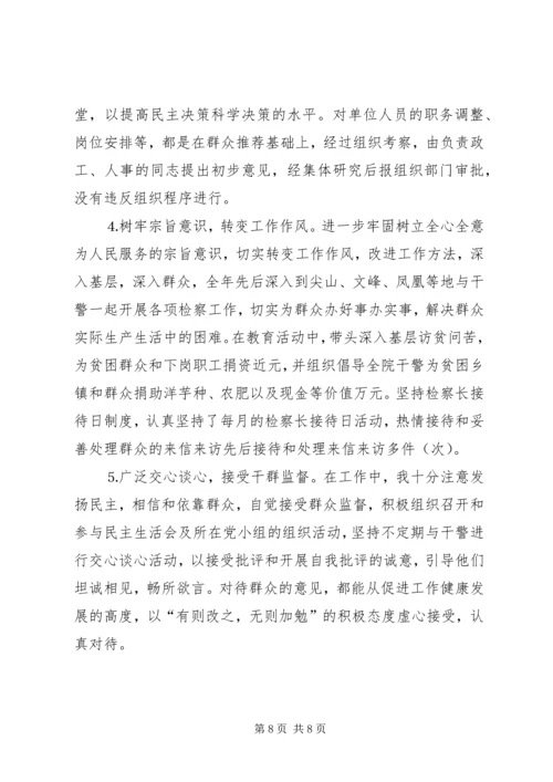 检察院检察长党风廉政建设责任制及个人廉洁自律自查报告 (3).docx