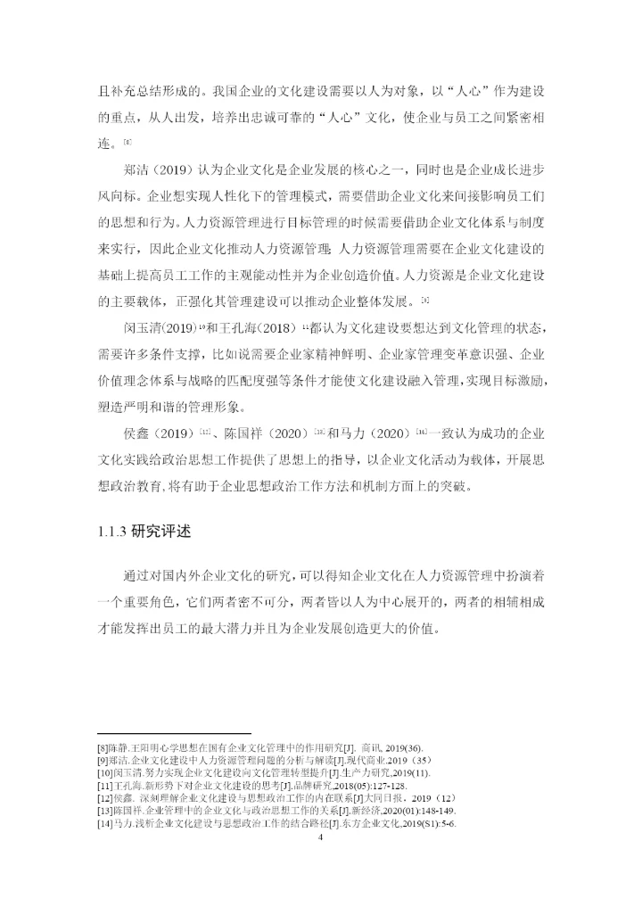 1402030110霍锦谦论文定稿.docx