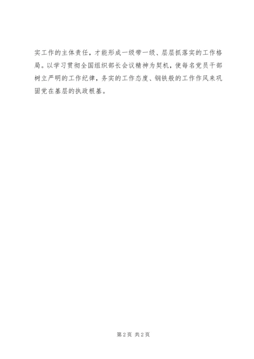 学习全国组织部长会议心得体会 (2).docx