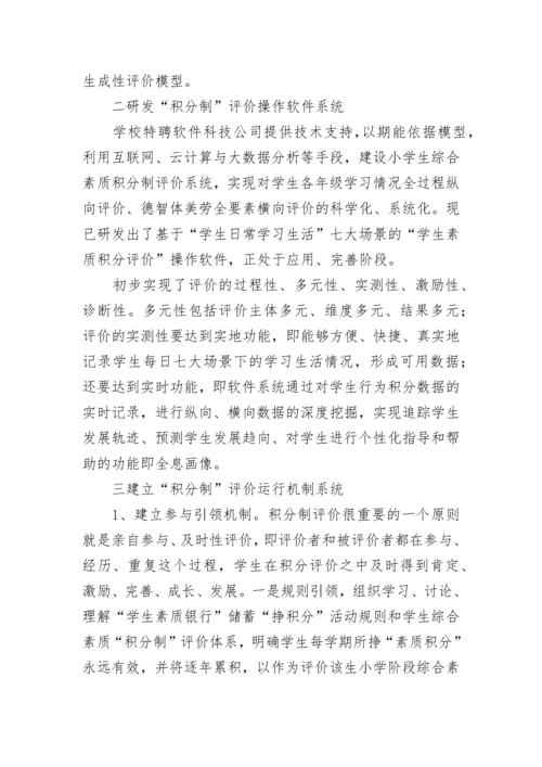 新时代教育改革典型案例材料五篇.docx