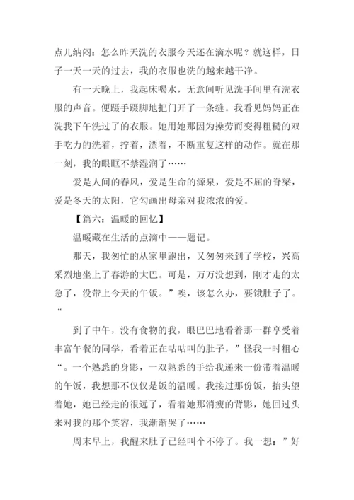 温暖的回忆作文.docx