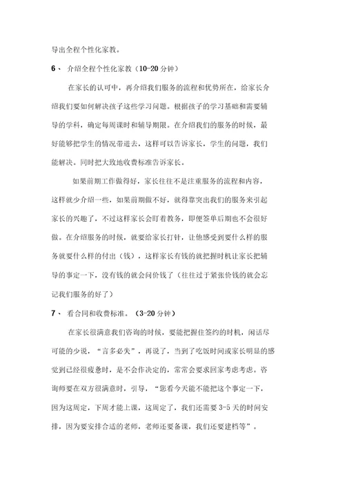 教育培训机构咨询流程