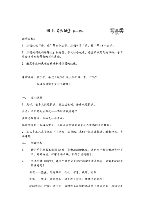 小学语文优秀教学设计汇总