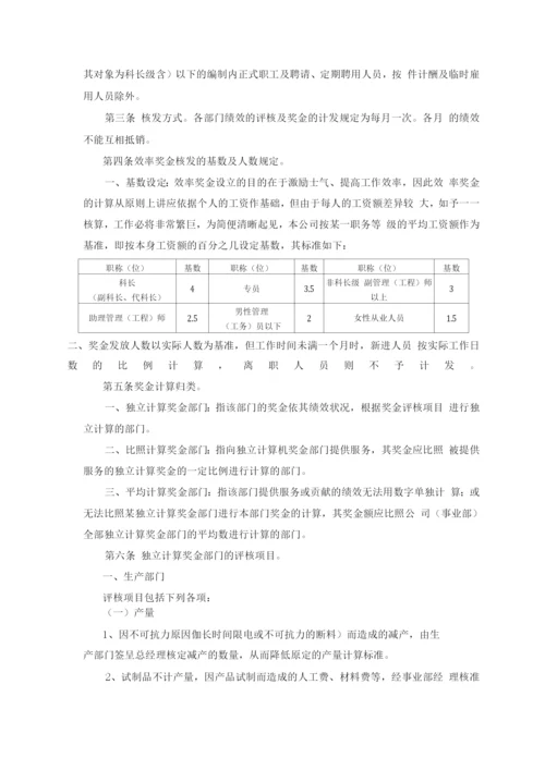 职务工资管理细则.docx