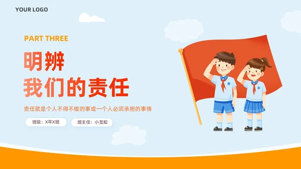 蓝色简约校园安全教育责任与担当主题班会PPTmoba