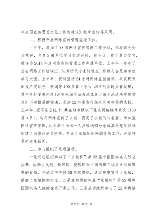 市委宣传部信息科上半年工作总结及下半年计划.docx