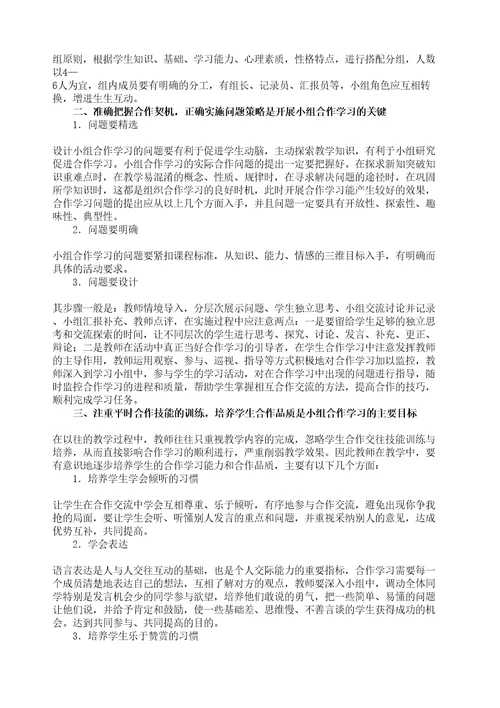 小组合作学习的理论依据