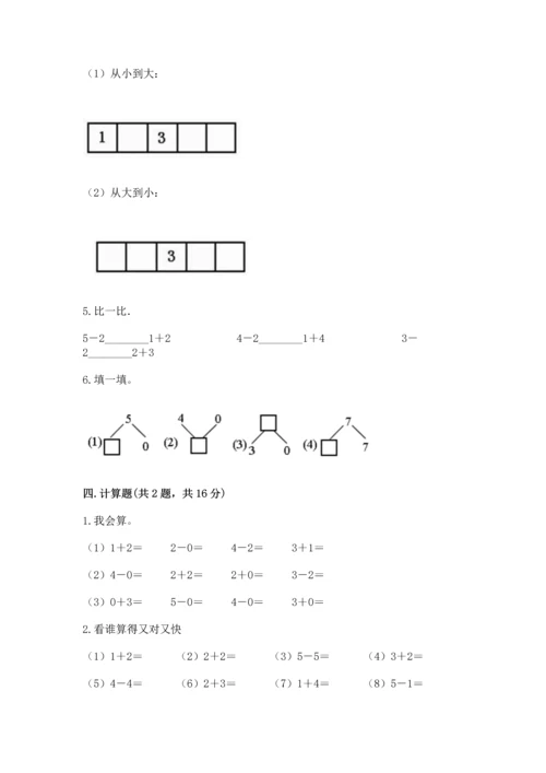 一年级上册数学期中测试卷（考试直接用）word版.docx