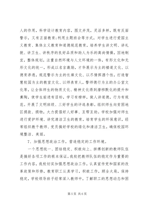 学校文明单位自查报告 (3).docx