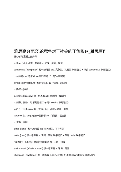 雅思高分范文论竞争对于社会的正负影响雅思写作