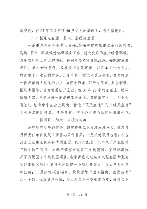 经济委年终总结计划 (2).docx