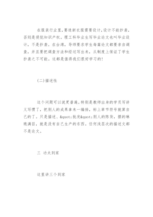 怎样写好博士论文开题报告.docx