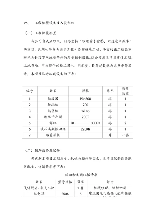 钢板桩与支撑施工方案