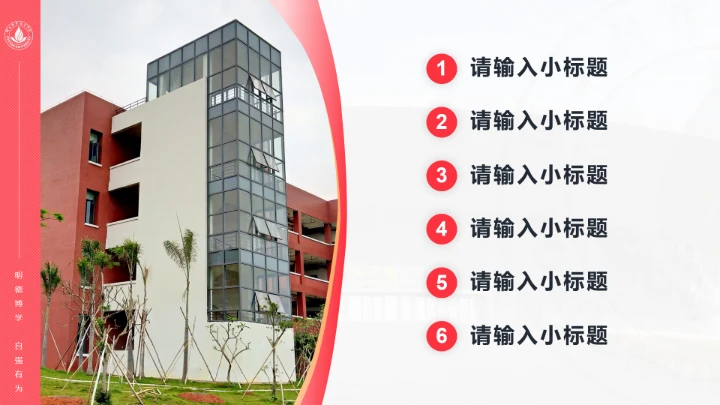 红色风格佛山科学技术学院专属学术汇报毕业答辩通用PPT模板