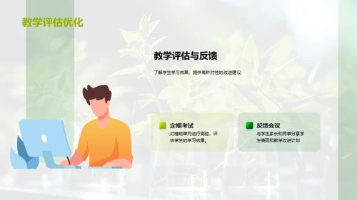 植物生长与教学创新