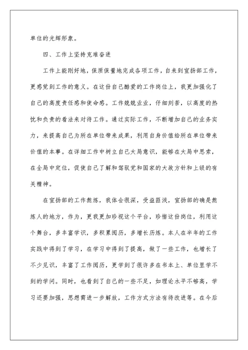 2022事业单位入党积极分子思想汇报