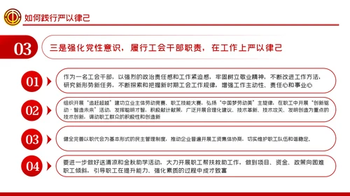 总工会严以律己廉洁从政专题党课ppt模板