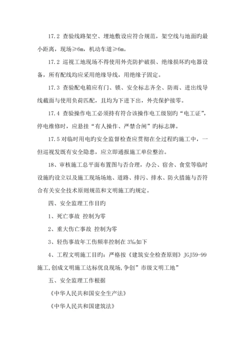 房屋优质建筑安全监理重点规划.docx