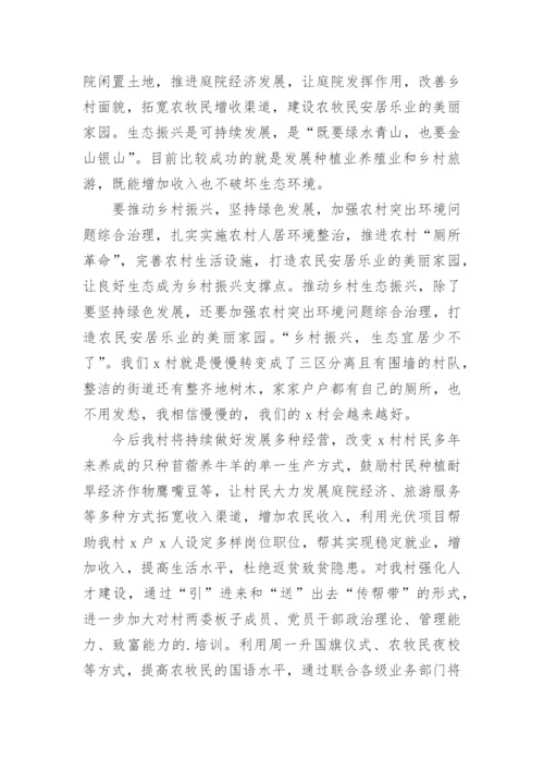 乡村振兴先进集体事迹材料.docx