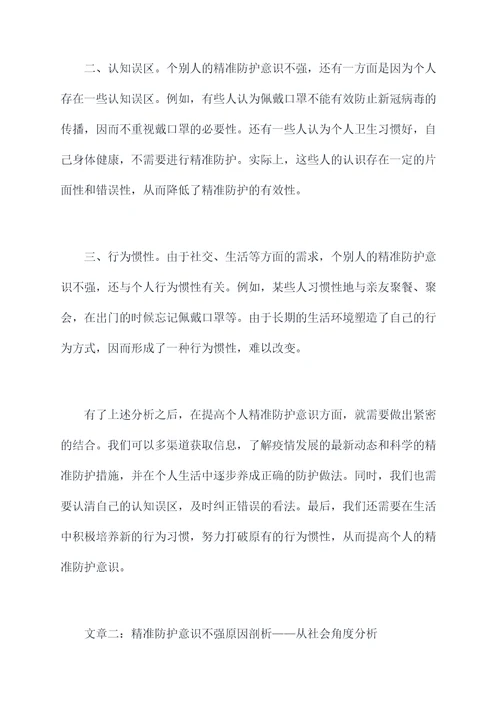 精准防护意识不强原因剖析