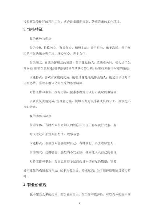 14页4200字历史学专业职业生涯规划.docx