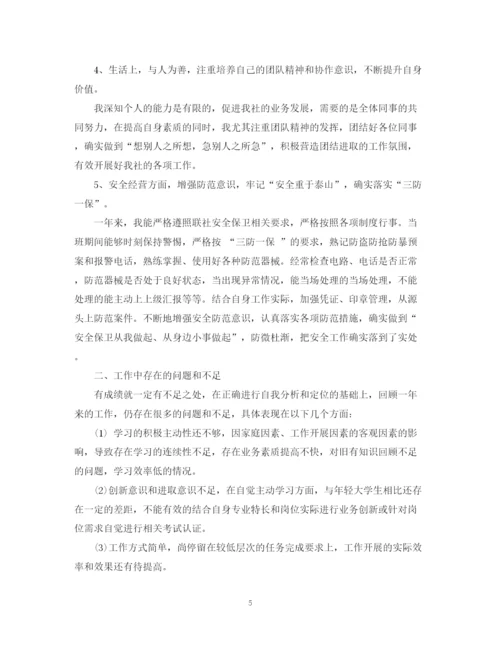 精编之银行综合柜员的年终总结范文.docx