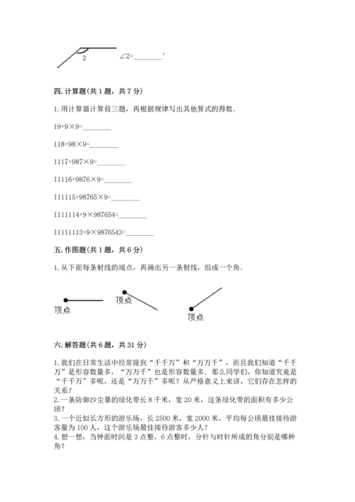 人教版四年级上册数学期中测试卷精品（预热题）.docx