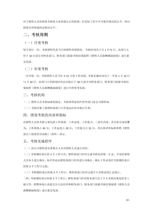 销售部管理制度.docx