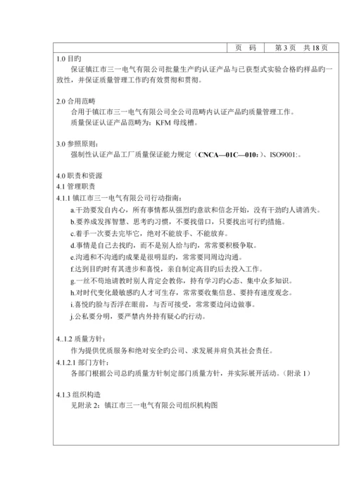 公司CCC质量管理标准手册.docx
