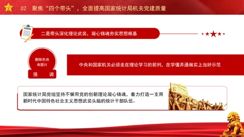 以高质量机关党建引领统计事业高质量发展党课PPT课件