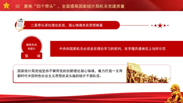 以高质量机关党建引领统计事业高质量发展党课PPT课件