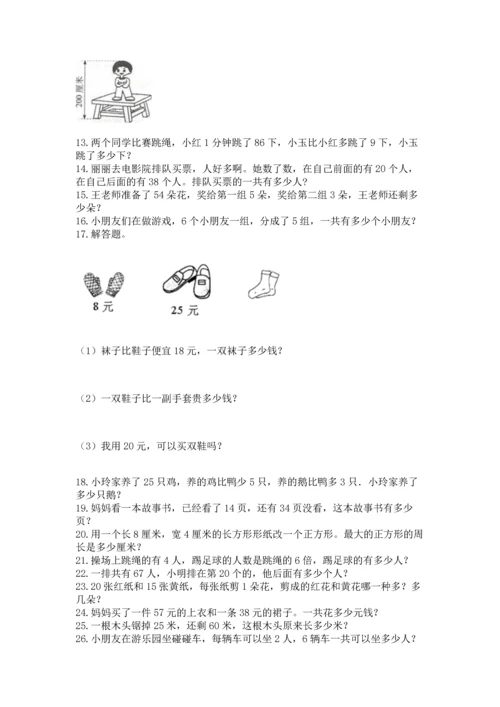 小学二年级上册数学应用题100道精品（b卷）.docx