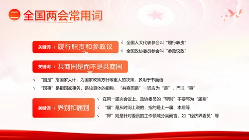 全国两会精神两会常识两会看点两会政府工作报告PPT