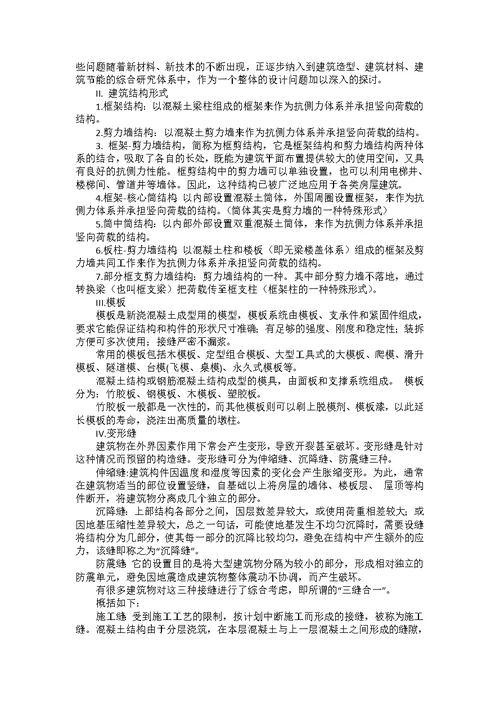 造价实习报告模板集锦六篇