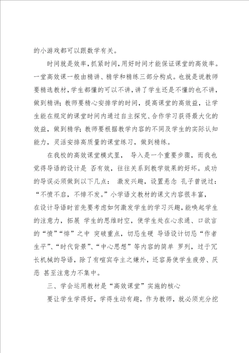 高效课堂教学反思