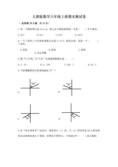 人教版数学六年级上册期末测试卷a4版可打印.docx