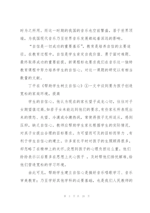 浅谈小学音乐课中学生自信心的培养.docx