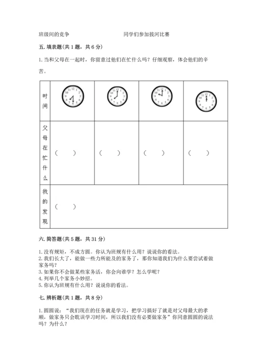 部编版道德与法治四年级上册期中测试卷及答案（名师系列）.docx