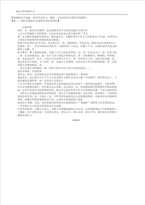 乡村教师规划培训心得体会学习