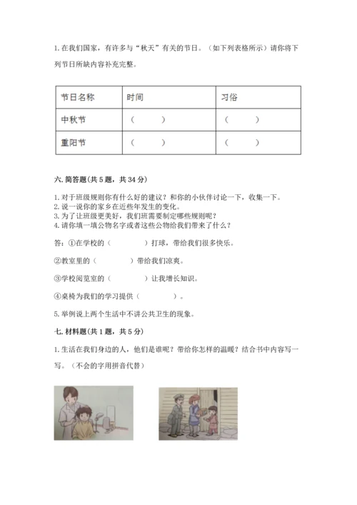 部编版二年级上册道德与法治 期末测试卷附参考答案【a卷】.docx