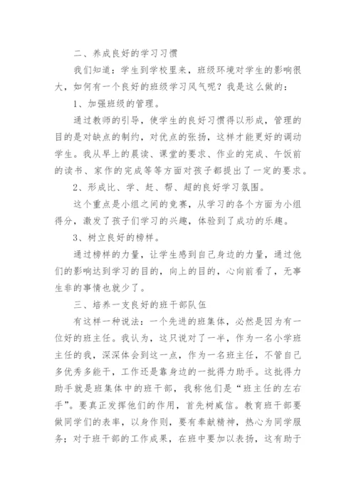 小学班主任个人先进事迹.docx